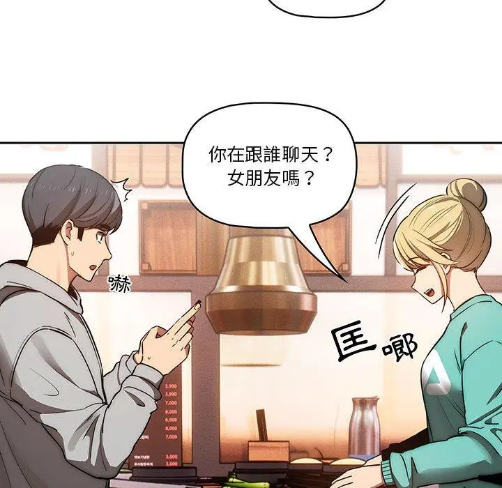 疫情期间的家教生活 第44话 第111页