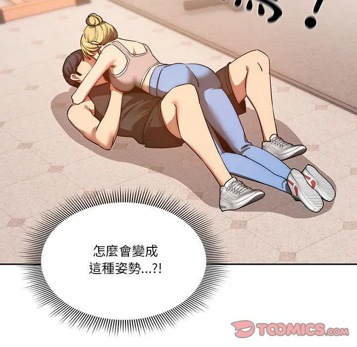 疫情期间的家教生活 第44话 第61页