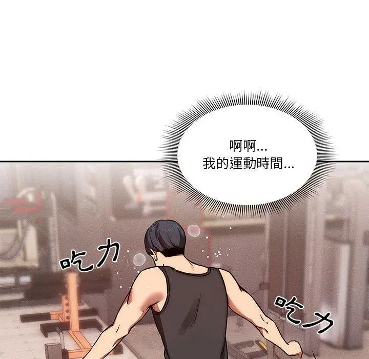 疫情期间的家教生活 第44话 第25页