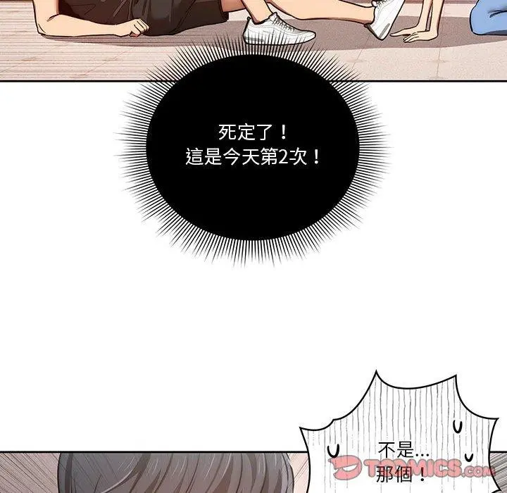 疫情期间的家教生活 第44话 第67页