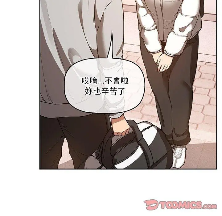 疫情期间的家教生活 第44话 第79页