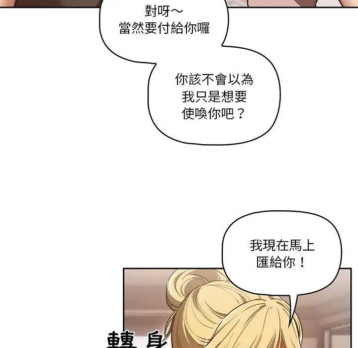 疫情期间的家教生活 第44话 第46页