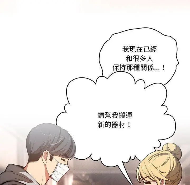 疫情期间的家教生活 第44话 第13页