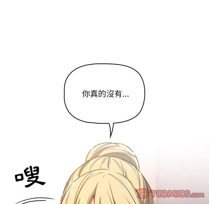疫情期间的家教生活 第44话 第115页