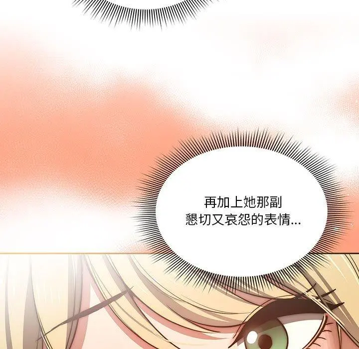 疫情期间的家教生活 第44话 第11页
