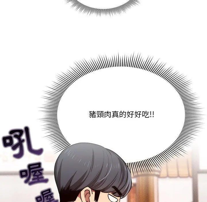 疫情期间的家教生活 第44话 第98页