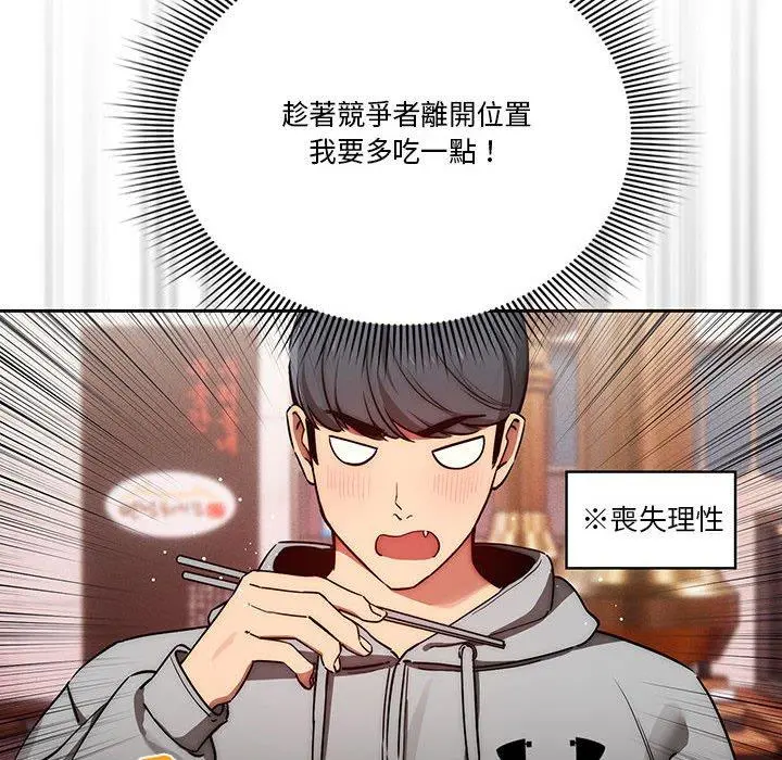 疫情期间的家教生活 第44话 第102页