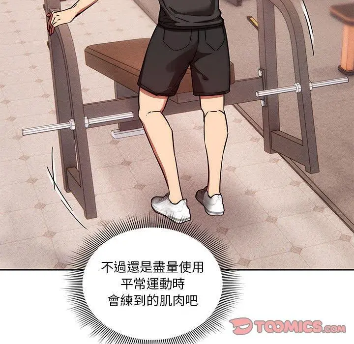 疫情期间的家教生活 第44话 第26页