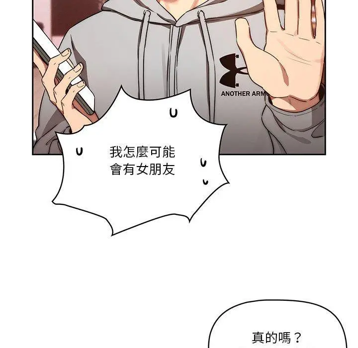 疫情期间的家教生活 第44话 第113页