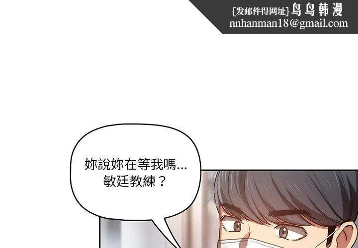疫情期间的家教生活 第44话 第1页