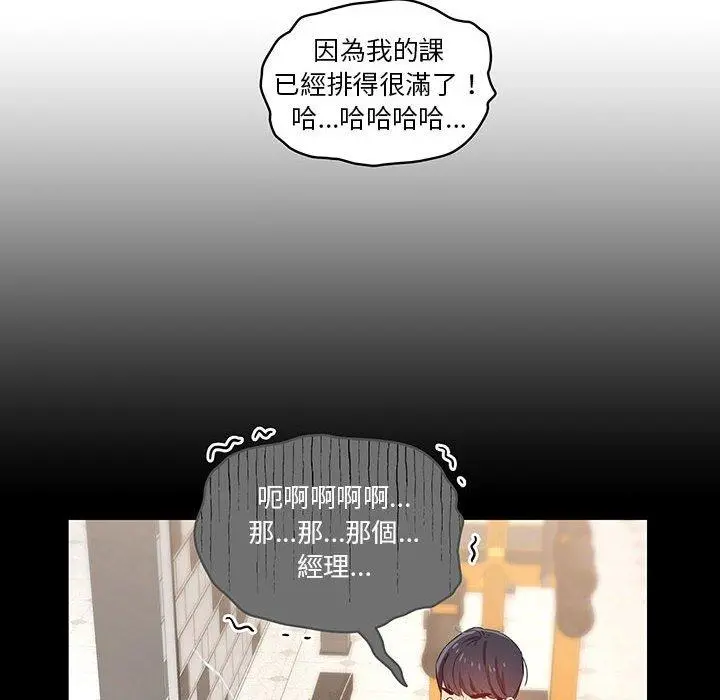 疫情期间的家教生活 第44话 第16页