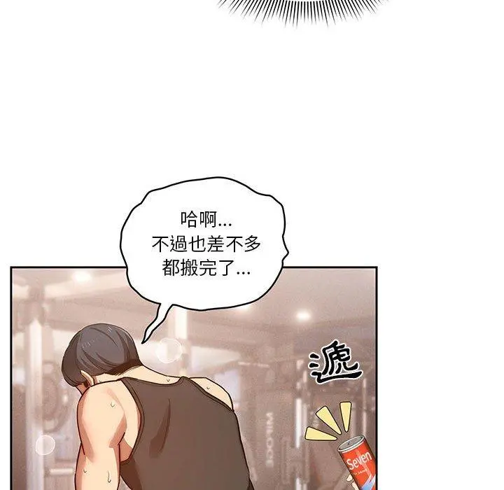 疫情期间的家教生活 第44话 第36页