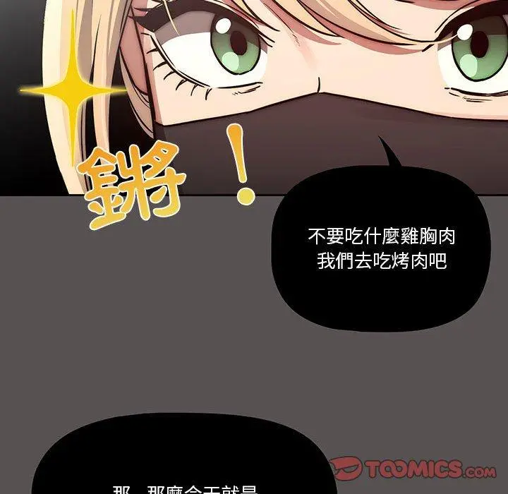 疫情期间的家教生活 第44话 第85页