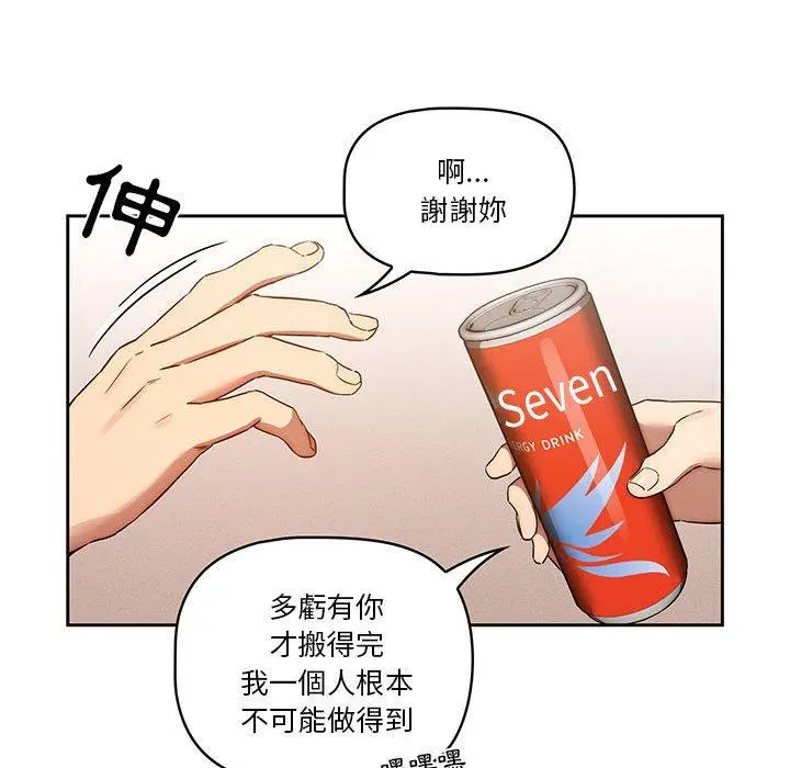 疫情期间的家教生活 第44话 第40页