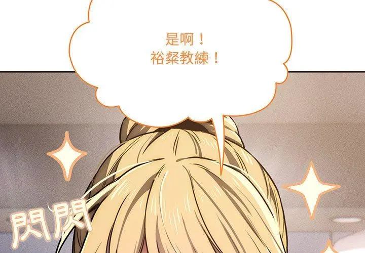疫情期间的家教生活 第44话 第3页