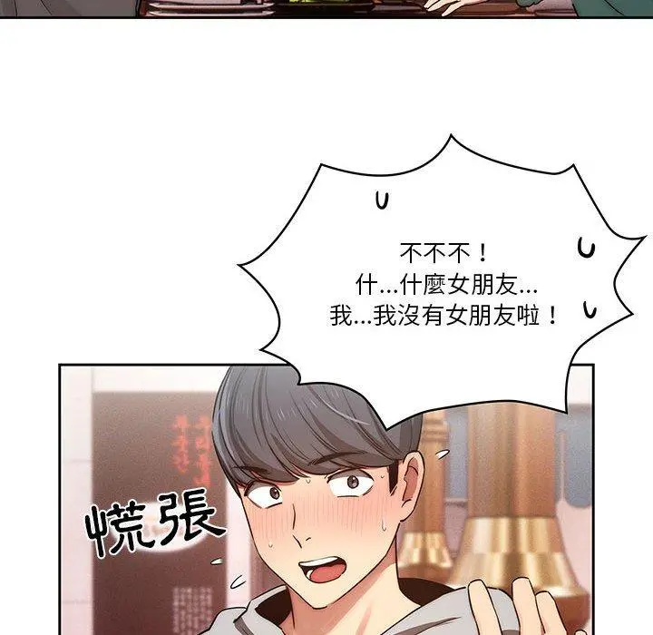 疫情期间的家教生活 第44话 第112页
