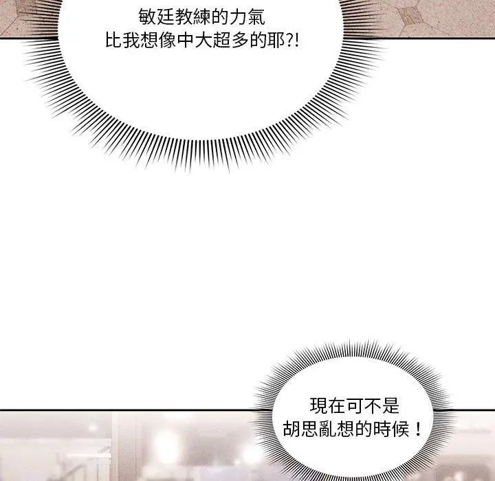 疫情期间的家教生活 第44话 第30页