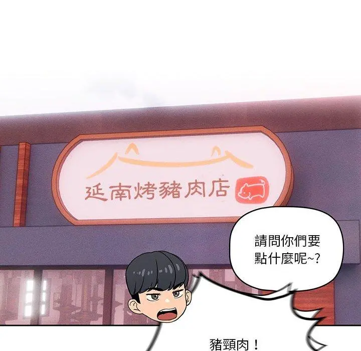 疫情期间的家教生活 第44话 第88页