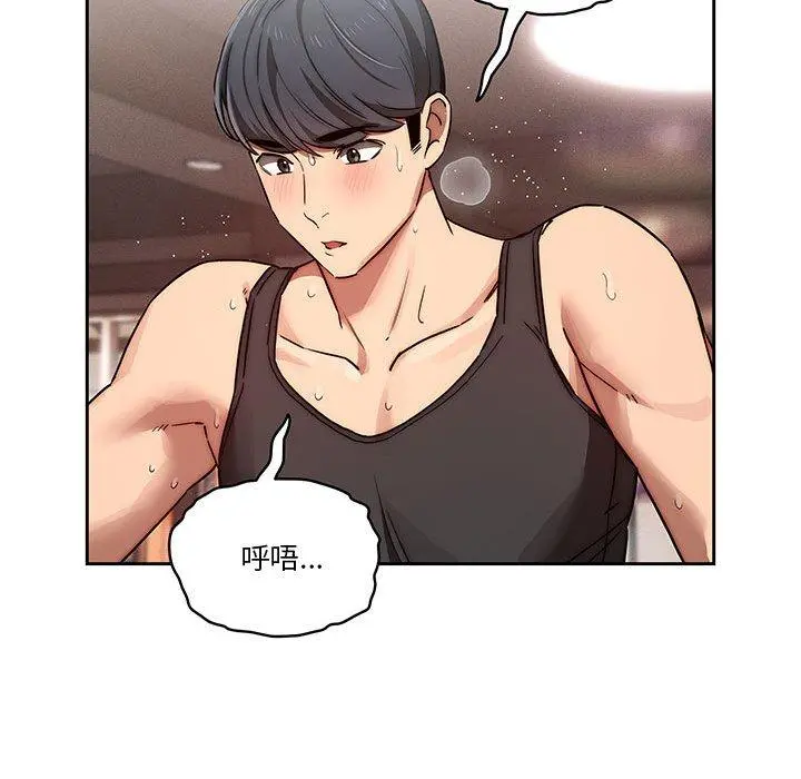 疫情期间的家教生活 第44话 第24页