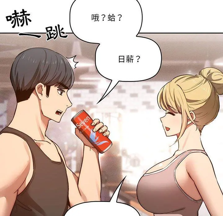 疫情期间的家教生活 第44话 第45页