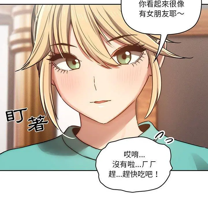疫情期间的家教生活 第44话 第114页