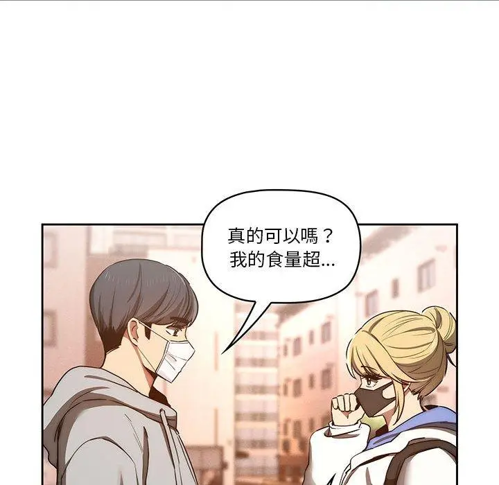 疫情期间的家教生活 第44话 第83页