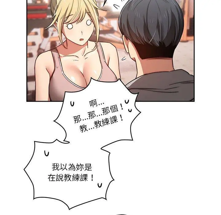 疫情期间的家教生活 第44话 第15页