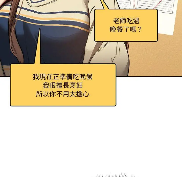 疫情期间的家教生活 第44话 第106页