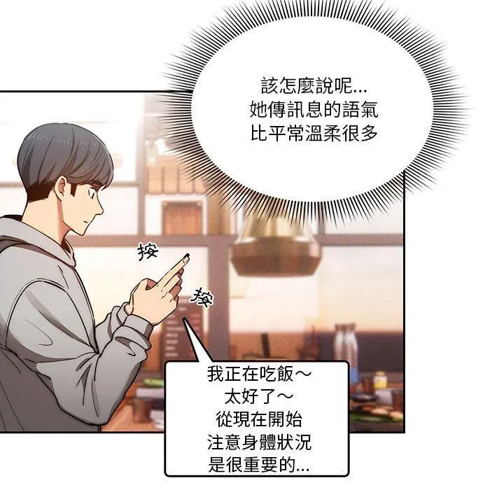 疫情期间的家教生活 第44话 第107页