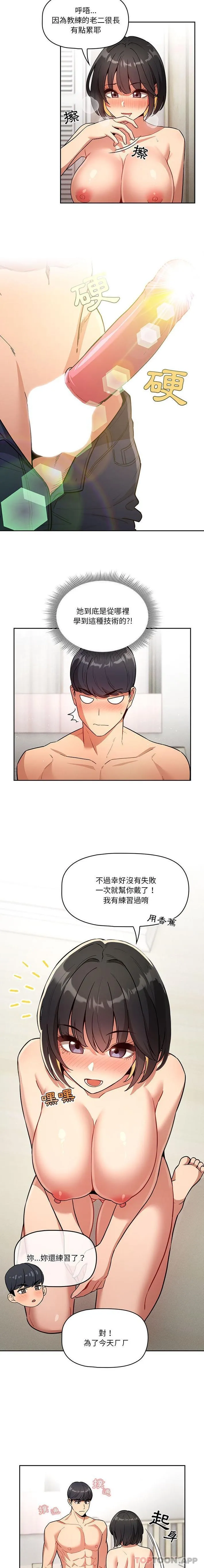 疫情期间的家教生活 第65话 第12页