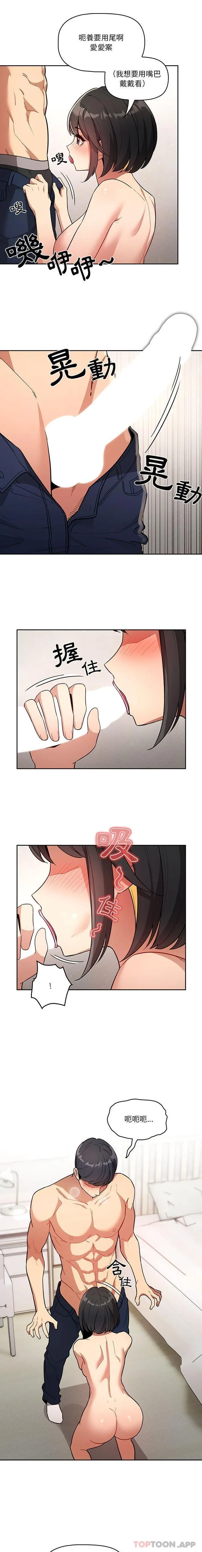 疫情期间的家教生活 第65话 第11页