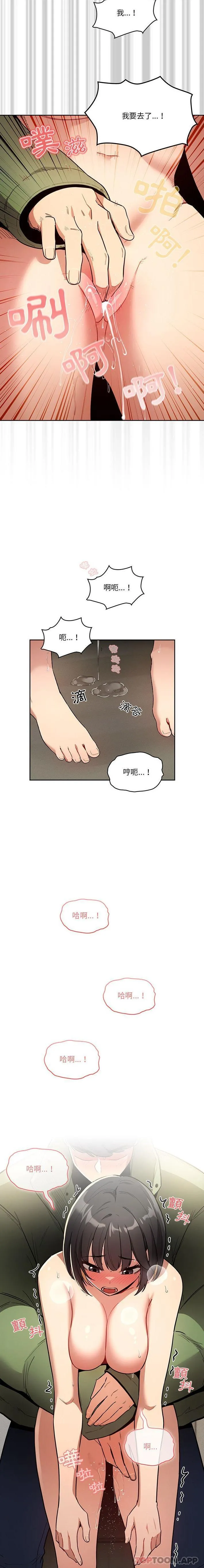 疫情期间的家教生活 第65话 第5页