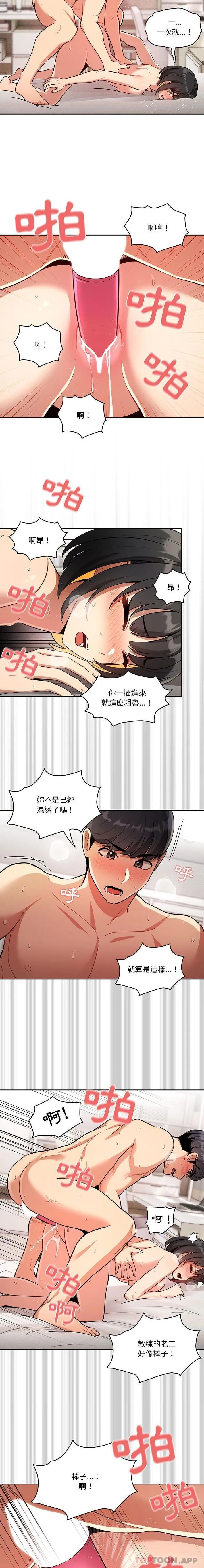 疫情期间的家教生活 第65话 第15页