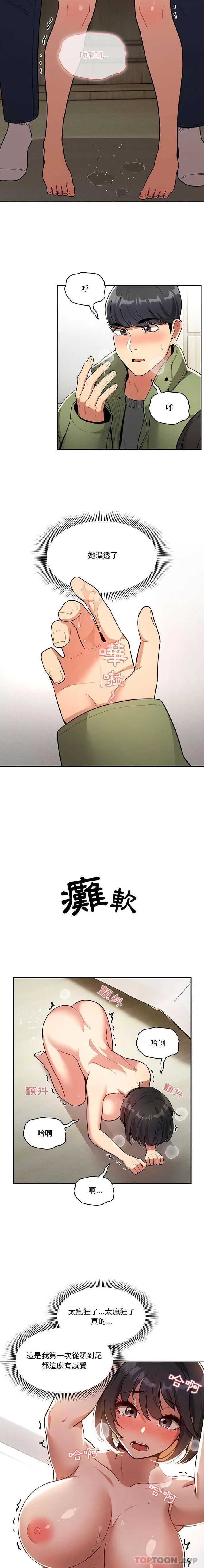 疫情期间的家教生活 第65话 第6页