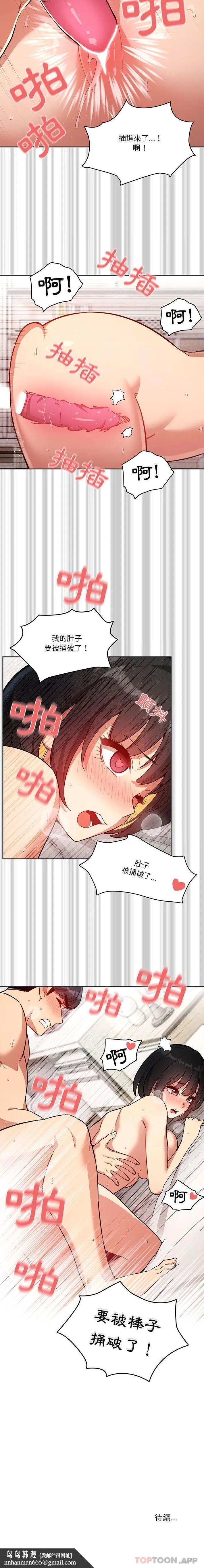 疫情期间的家教生活 第65话 第16页