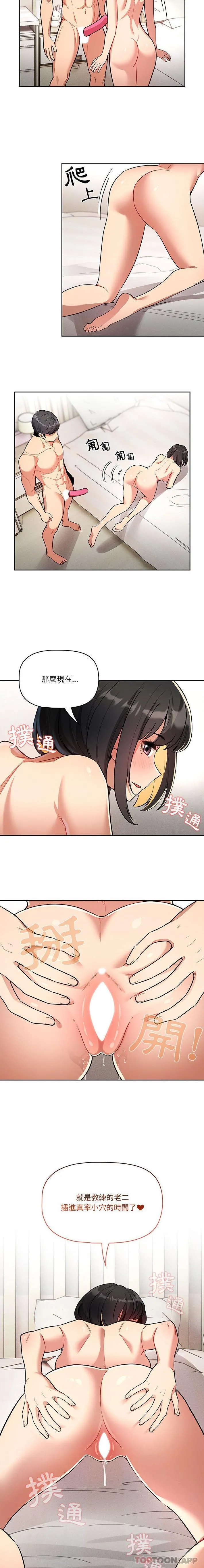 疫情期间的家教生活 第65话 第13页