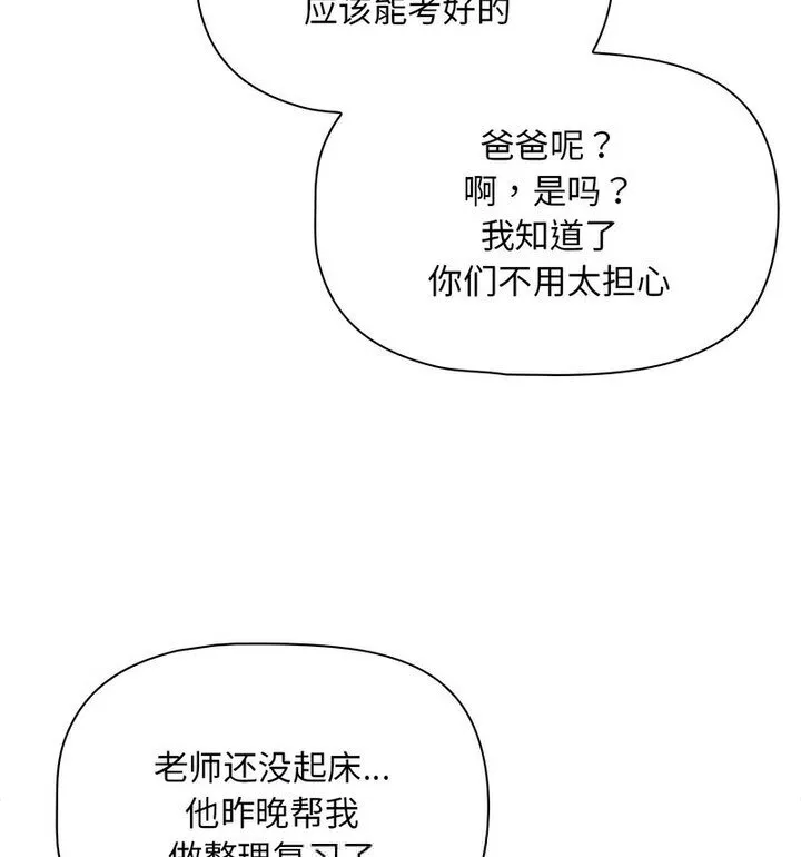 疫情期间的家教生活 第116話 第75页
