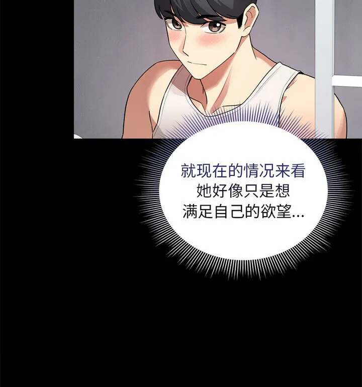 疫情期间的家教生活 第116話 第111页