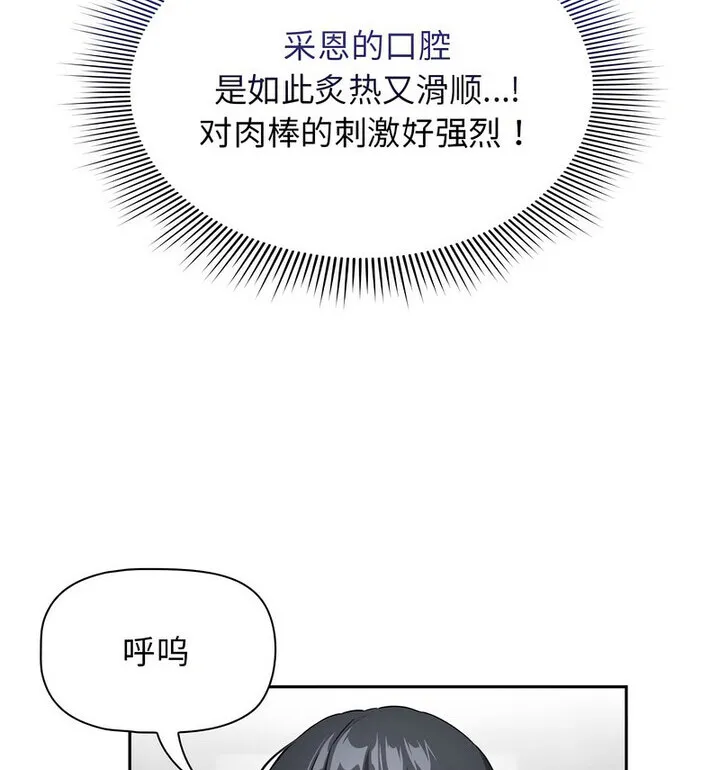 疫情期间的家教生活 第116話 第17页