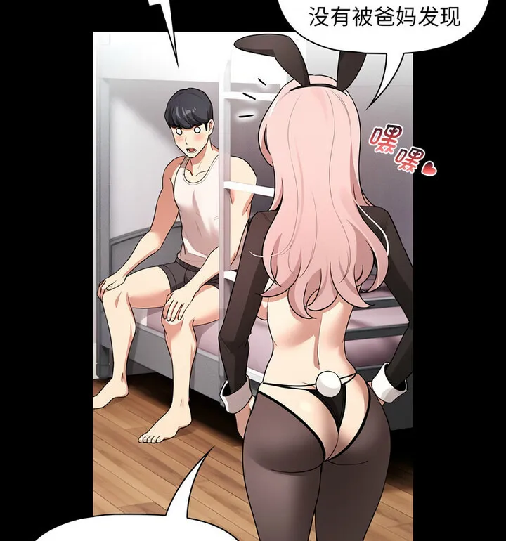 疫情期间的家教生活 第116話 第121页