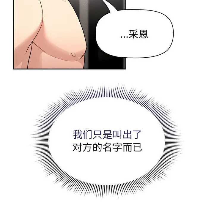 疫情期间的家教生活 第116話 第2页