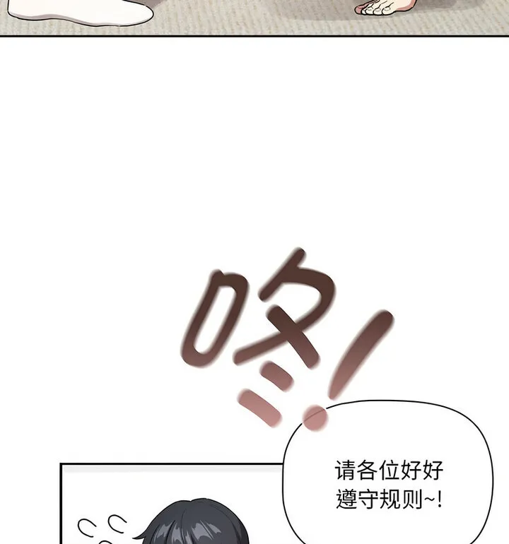 疫情期间的家教生活 第116話 第51页