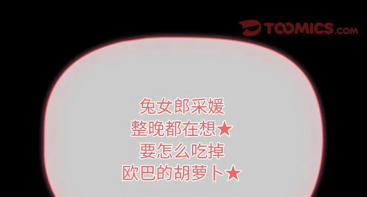 疫情期间的家教生活 第116話 第138页