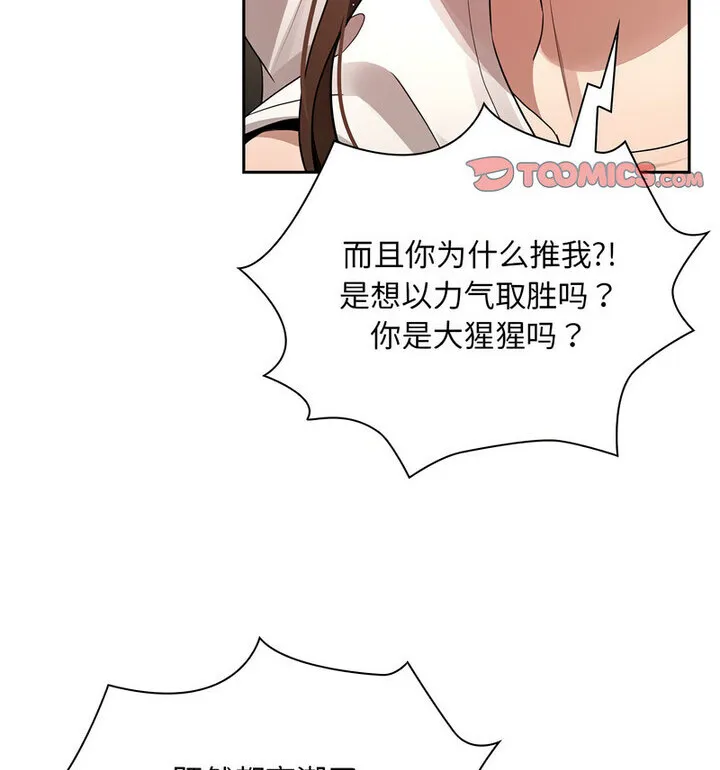 疫情期间的家教生活 第116話 第58页