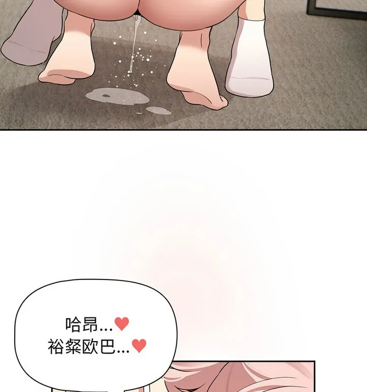 疫情期间的家教生活 第116話 第28页