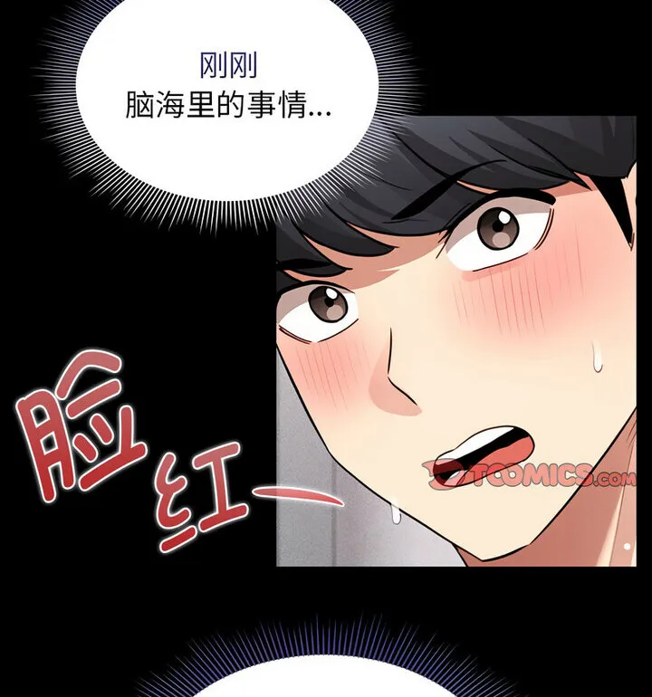 疫情期间的家教生活 第116話 第123页