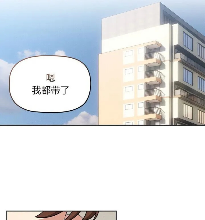 疫情期间的家教生活 第116話 第73页