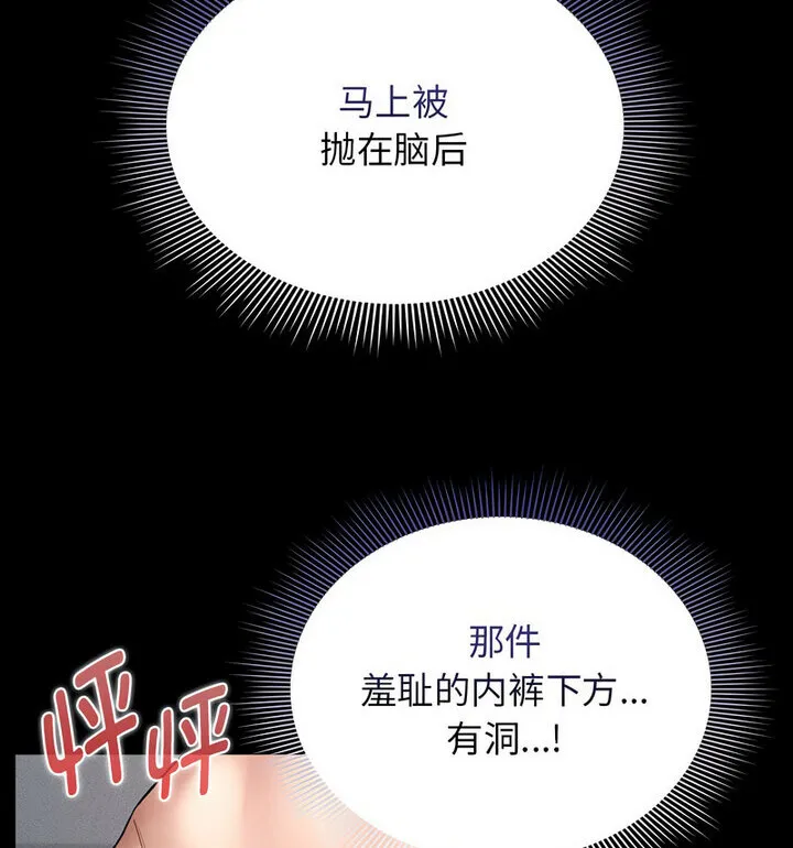 疫情期间的家教生活 第116話 第124页