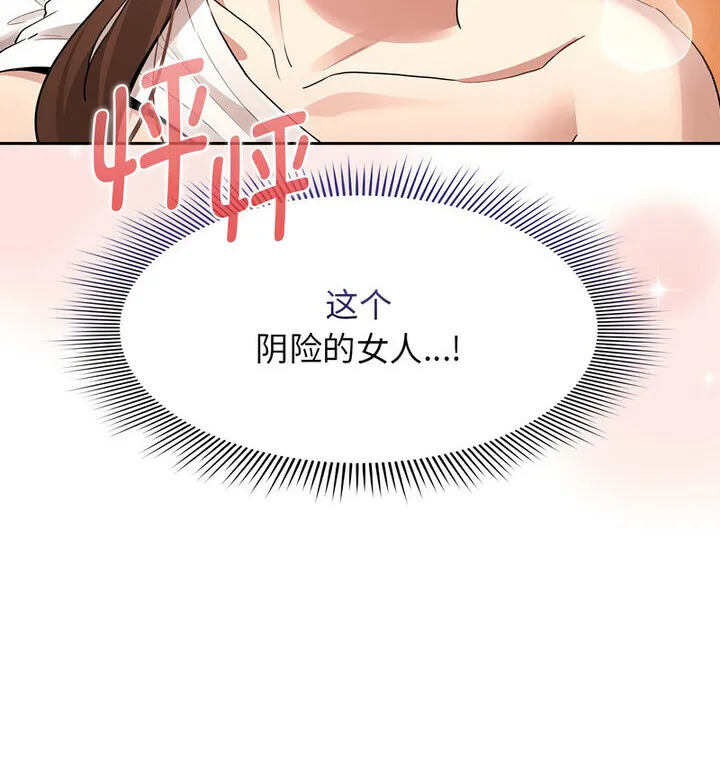 疫情期间的家教生活 第116話 第48页