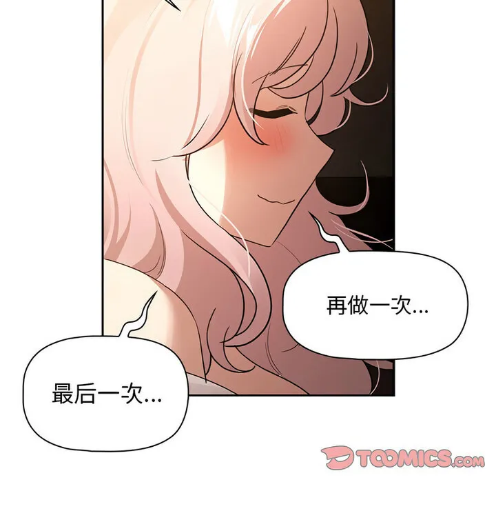 疫情期间的家教生活 第116話 第101页